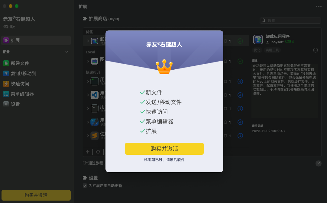 注册赤友右键超人