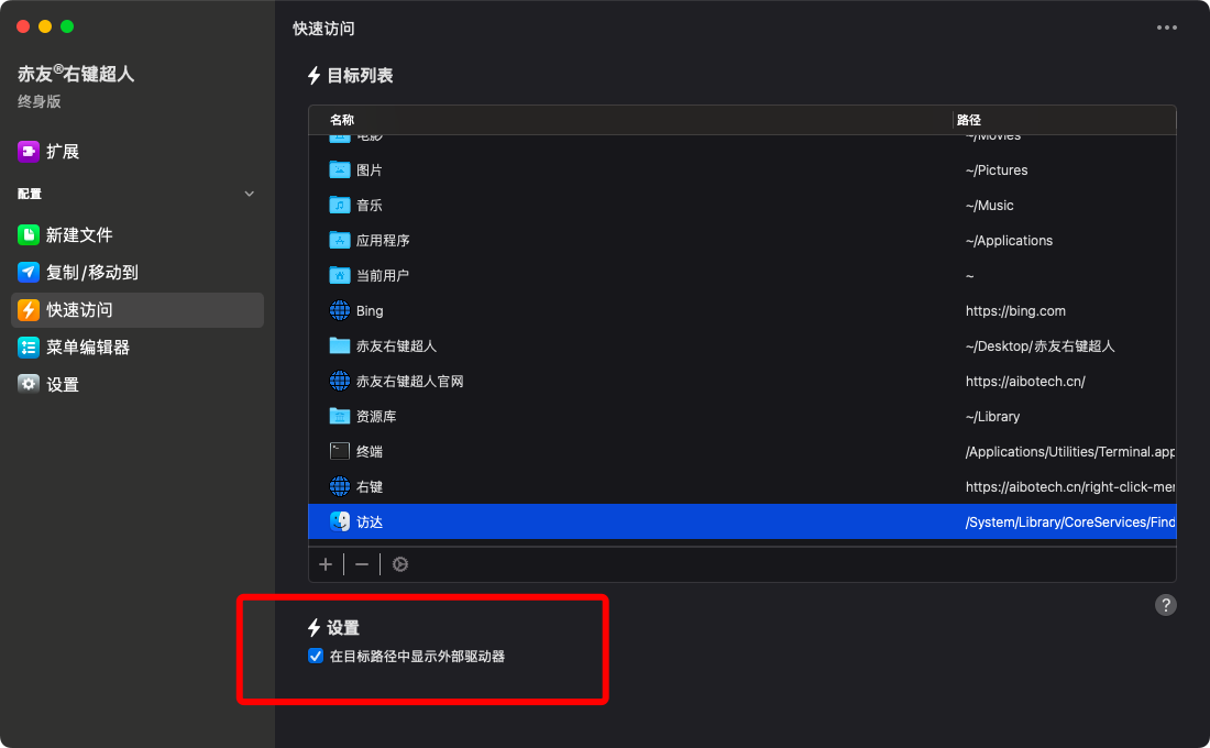 快速访问-设置/