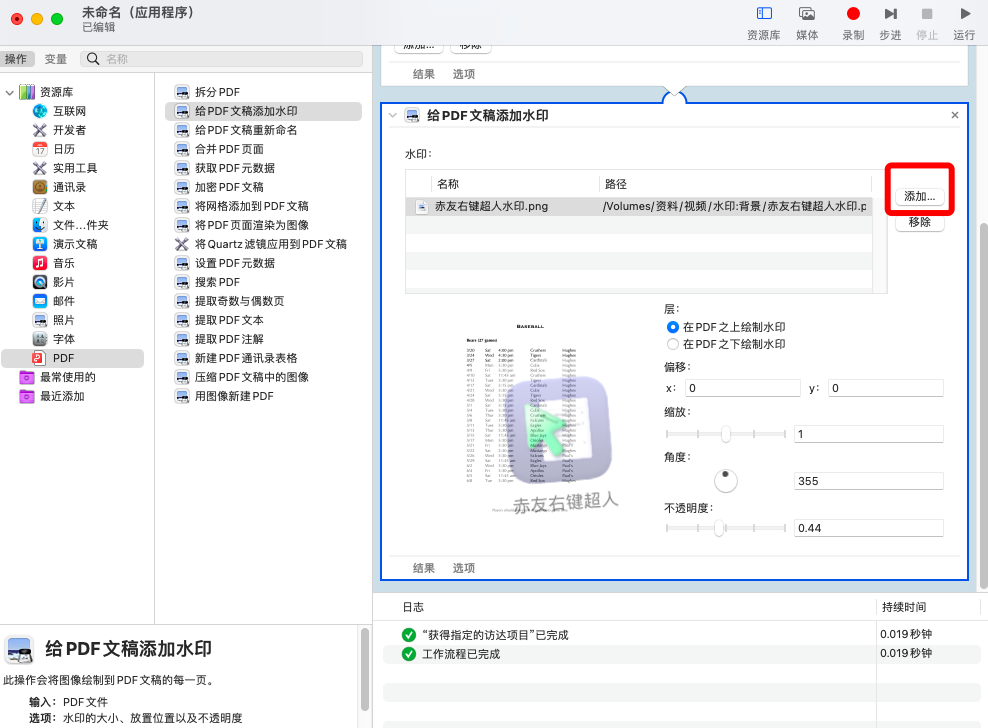 给PDF文件加水印
